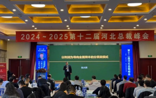 创新求变，推动企业高质量发展，柏明顿受邀参加第十二届河北总裁峰会