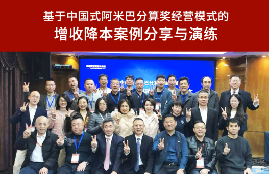 谱写2025新篇章|《基于中国式阿米巴的增收降本案例分享与演练》课程广州站圆满结课！