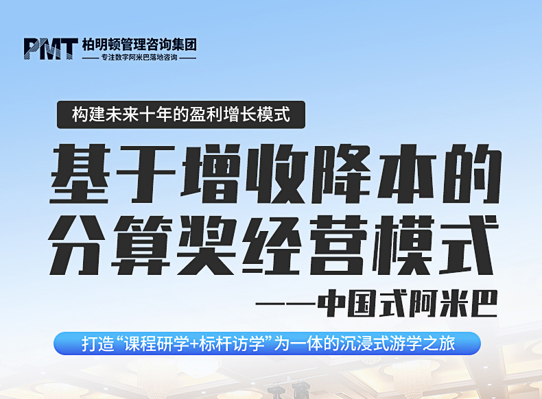 邀请函|3月14-16日济南站《基于增收降本的分算奖经营模式》课程开始招生啦！