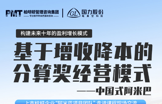 邀请函|5月16-17日苏州站《基于增收降本的分算奖经营模式》课程开始招生啦！