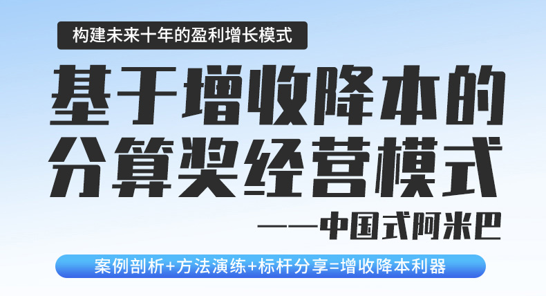 2025.08.16-17深圳站《基于增收降本的分算奖经营模式——中国式阿米巴+标杆交流》火热招生中！